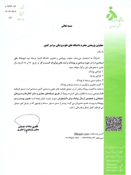 اطلاع رسانی رویداد ملی دیباذین