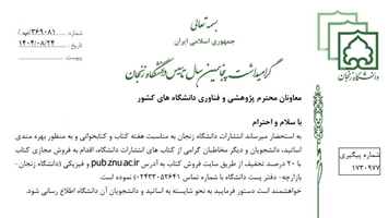 فروش مجازی کتاب دانشگاه زنجان