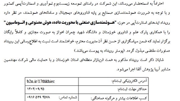 برگزاری هفدمین رویداد استارت آپ شرکت شهرک های صنعتی خوزستان